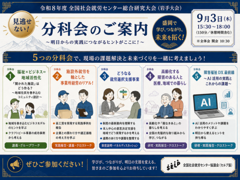 1 分科会ご案内画像2.png